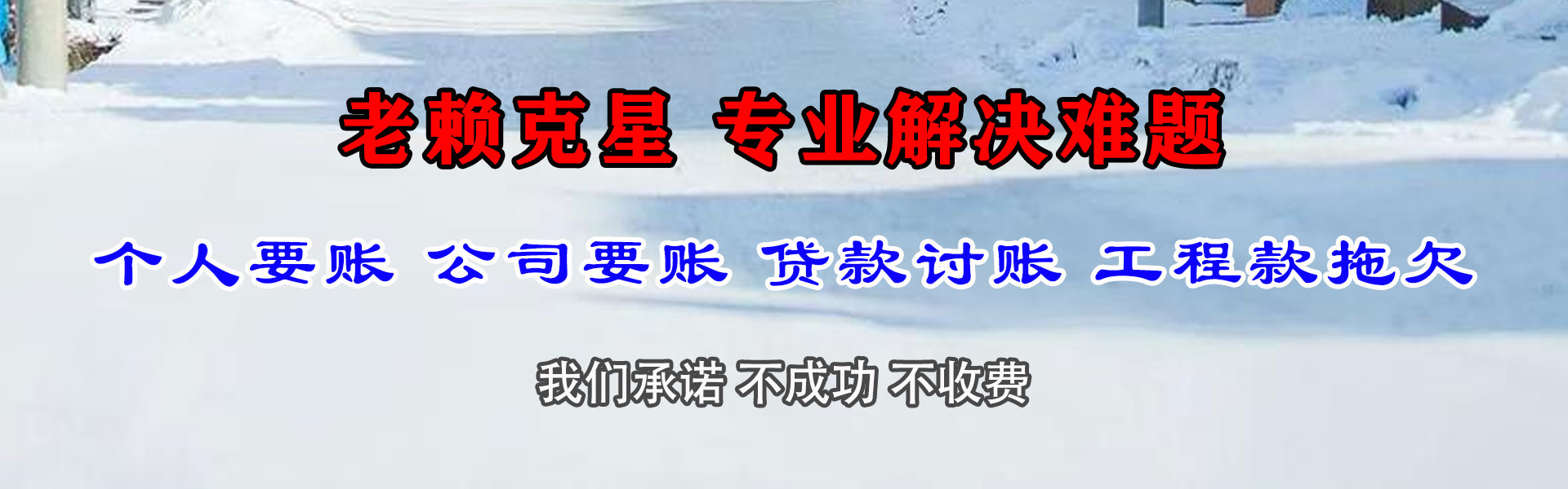 济南收债公司